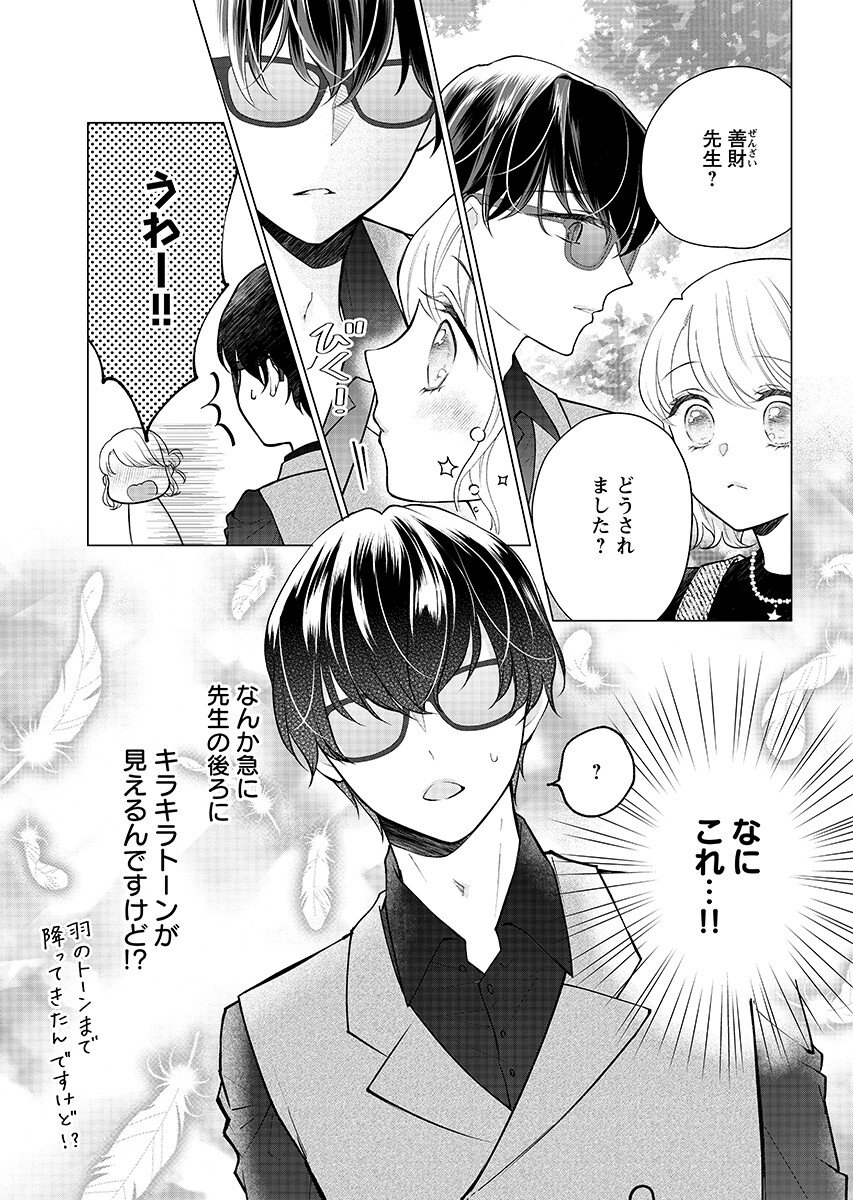 Cherry x Cherry - Chapter 6.1 - Page 3