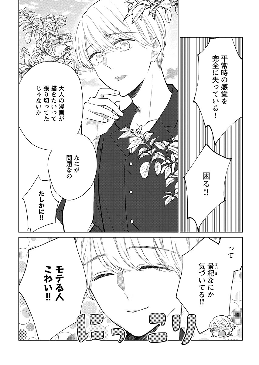 Cherry x Cherry - Chapter 6.1 - Page 4