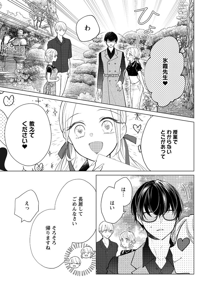 Cherry x Cherry - Chapter 6.1 - Page 5