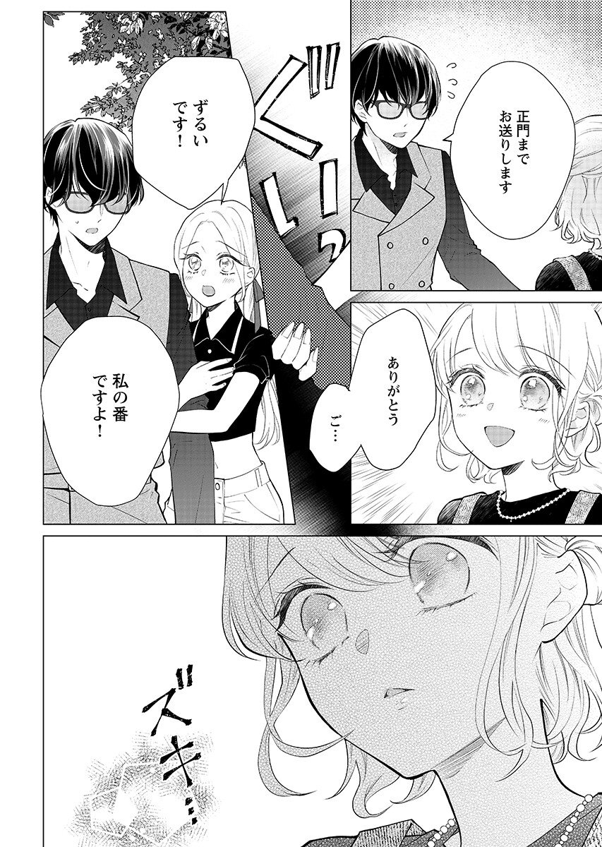 Cherry x Cherry - Chapter 6.1 - Page 6
