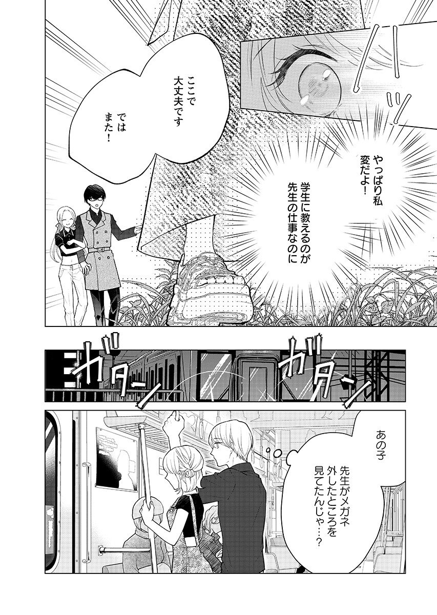 Cherry x Cherry - Chapter 6.1 - Page 7