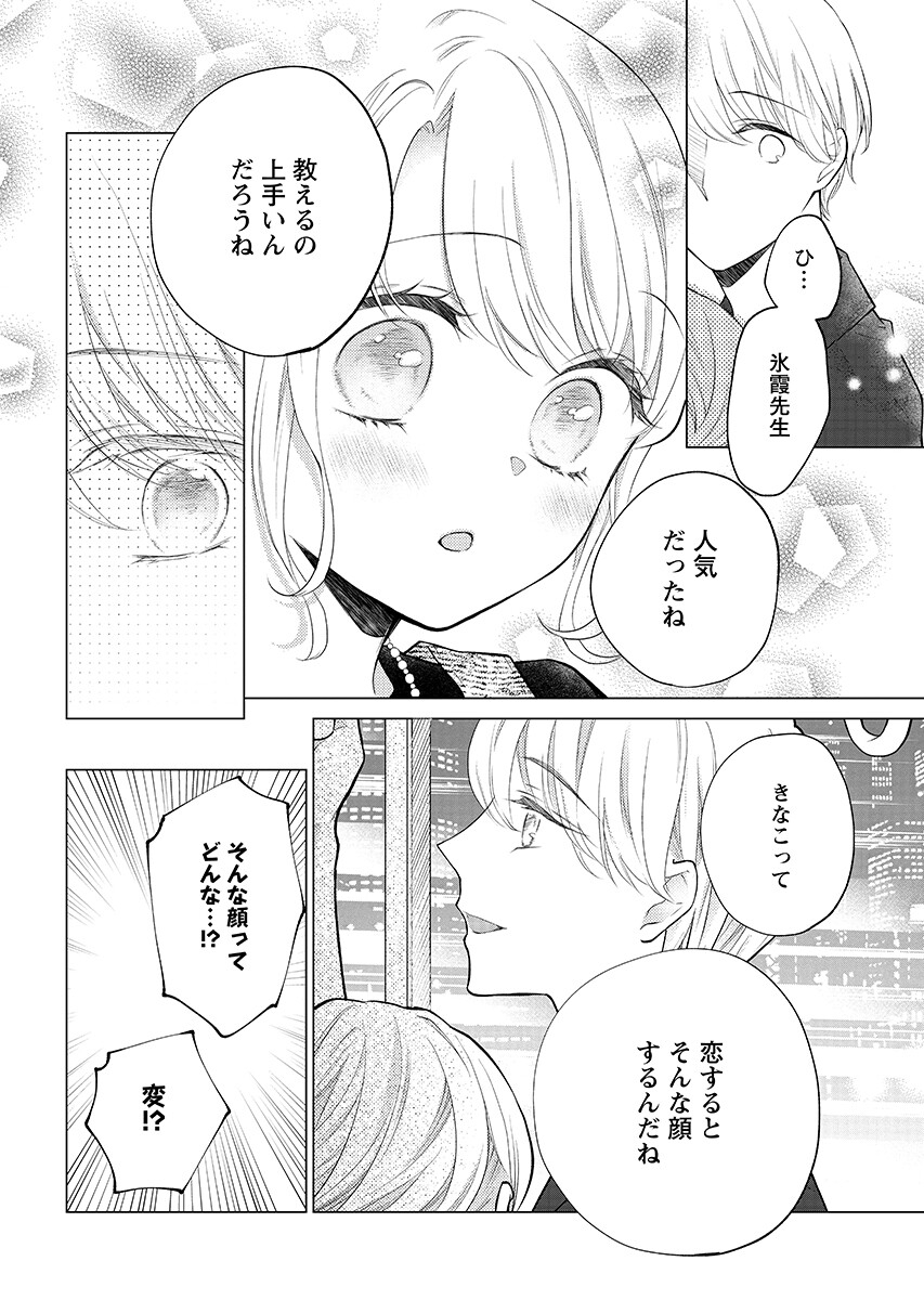 Cherry x Cherry - Chapter 6.1 - Page 8