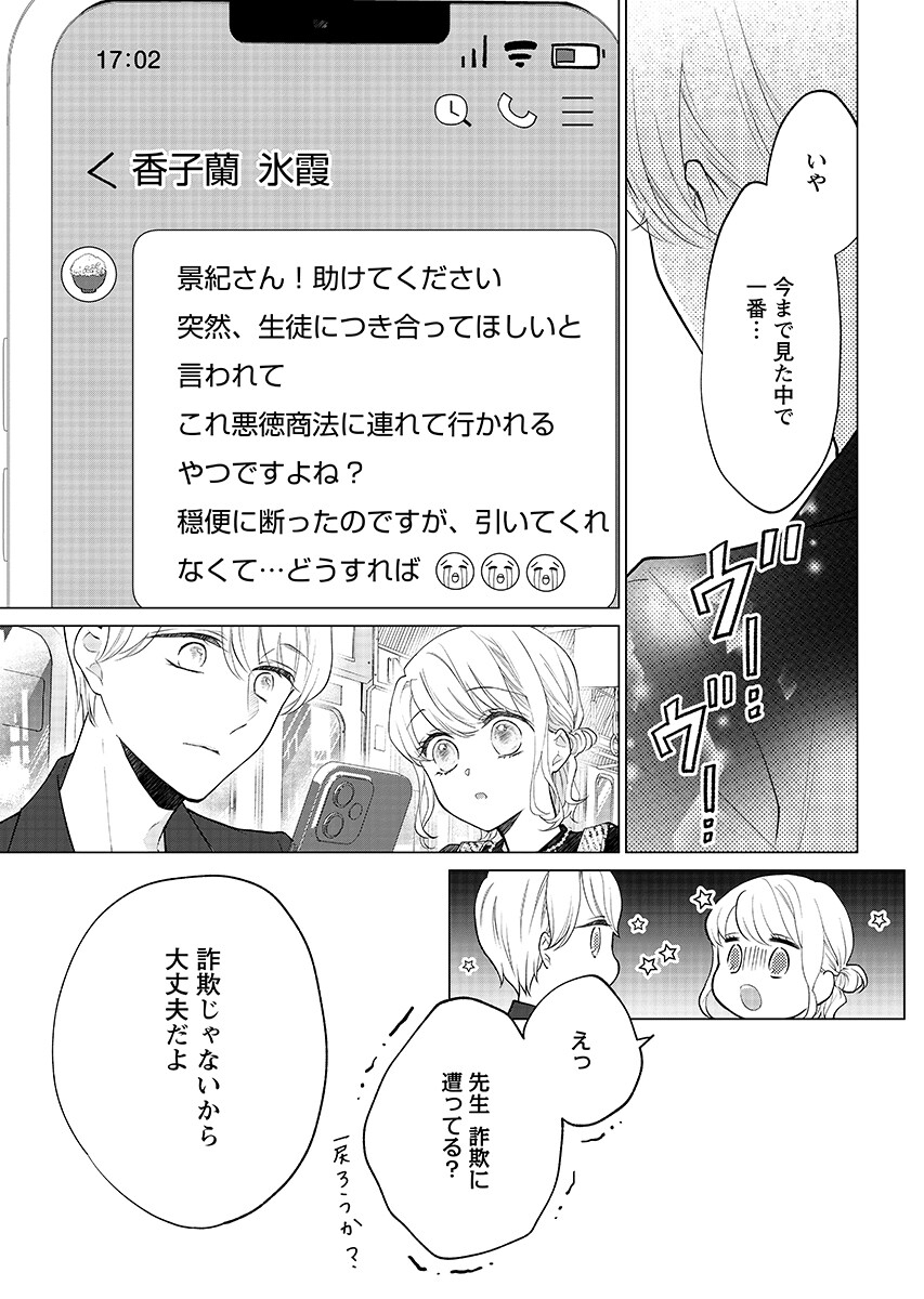 Cherry x Cherry - Chapter 6.1 - Page 9