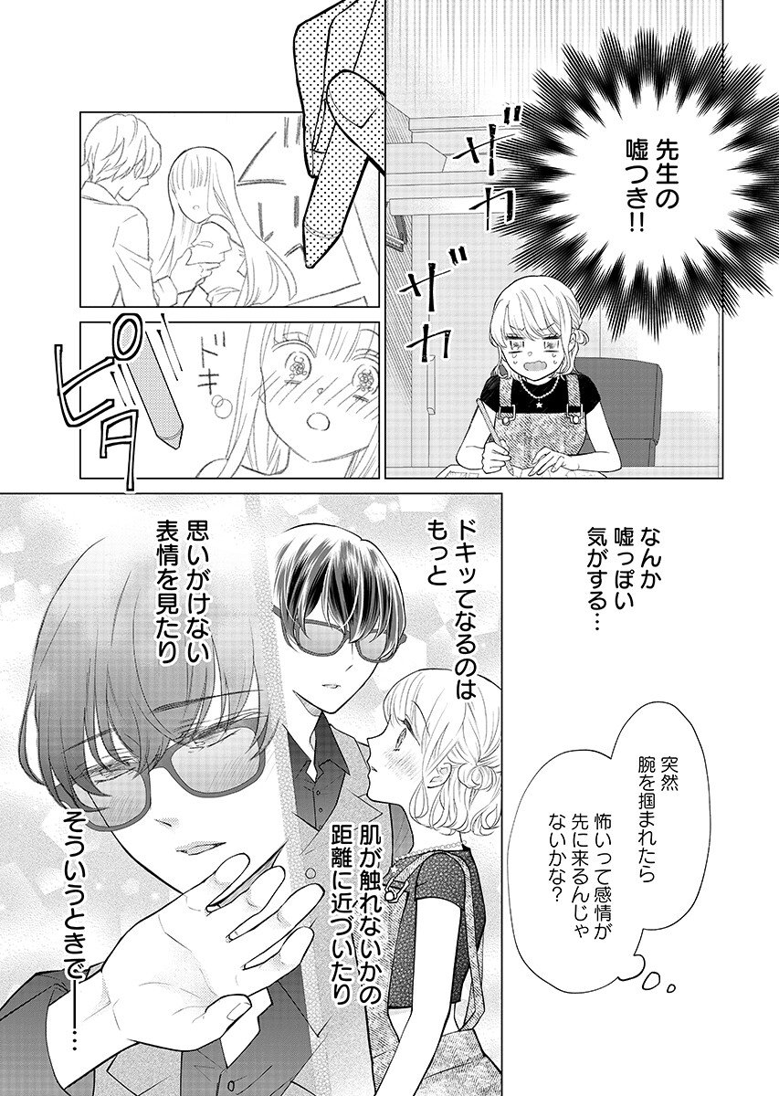 Cherry x Cherry - Chapter 6.2 - Page 1