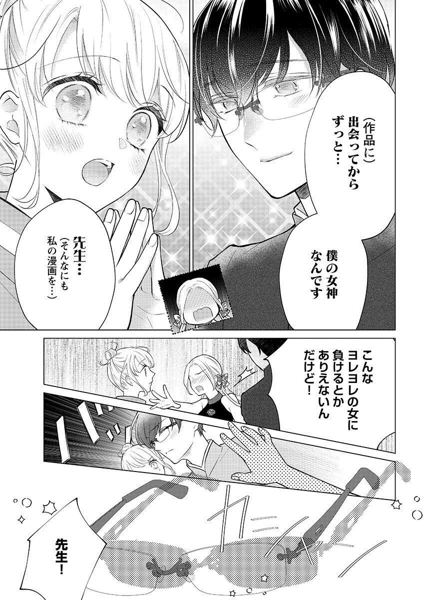 Cherry x Cherry - Chapter 6.2 - Page 10