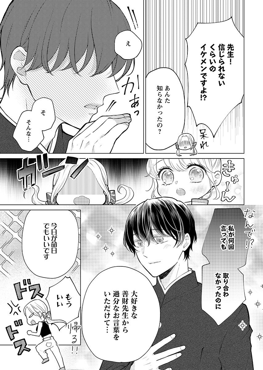 Cherry x Cherry - Chapter 6.2 - Page 12