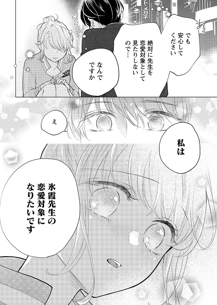 Cherry x Cherry - Chapter 6.2 - Page 15