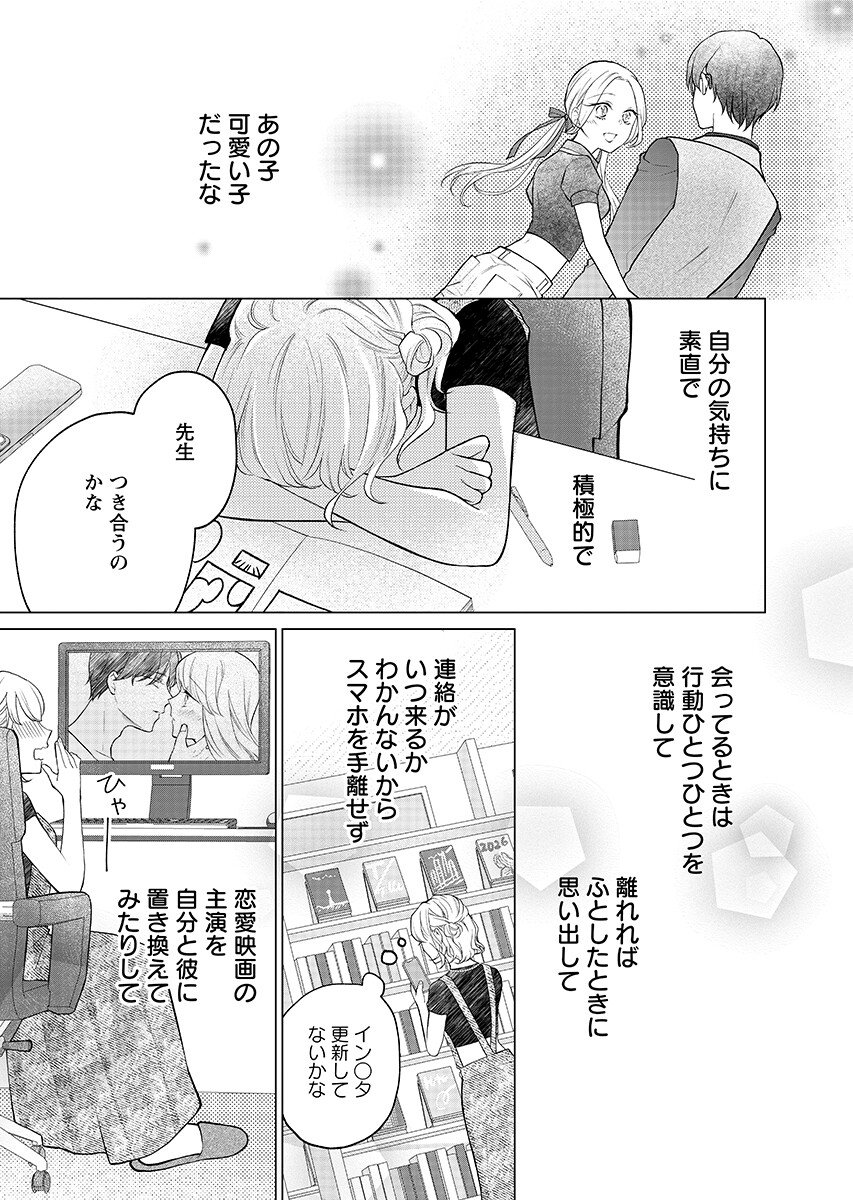 Cherry x Cherry - Chapter 6.2 - Page 2