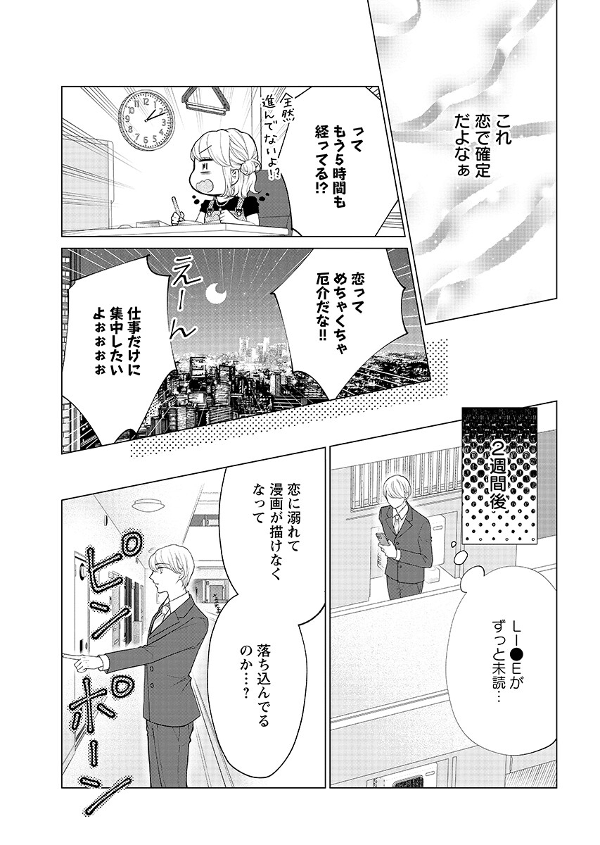 Cherry x Cherry - Chapter 6.2 - Page 3