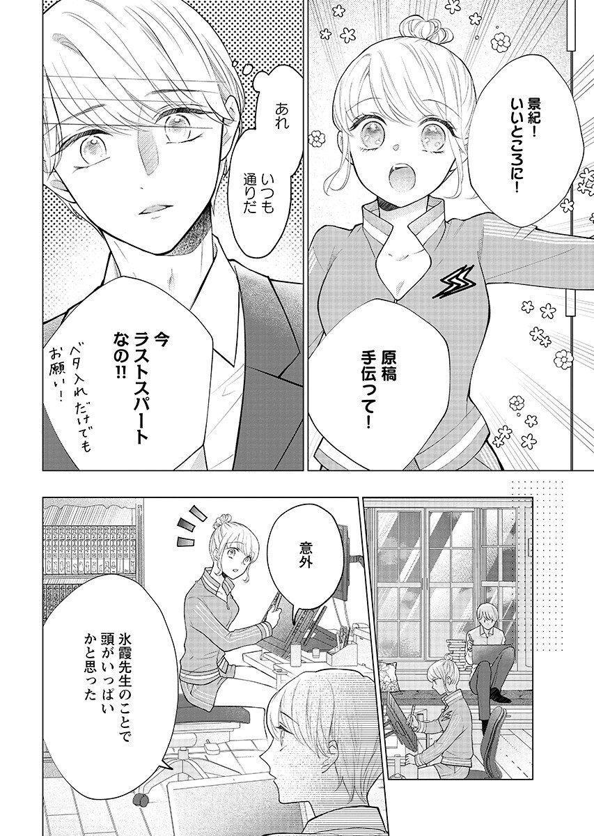 Cherry x Cherry - Chapter 6.2 - Page 4