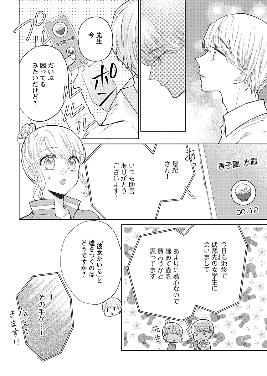 Cherry x Cherry - Chapter 6.2 - Page 5
