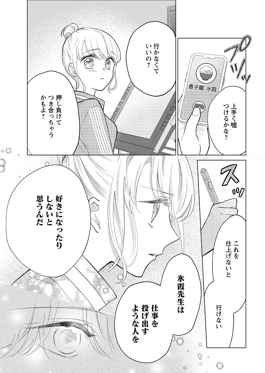 Cherry x Cherry - Chapter 6.2 - Page 6