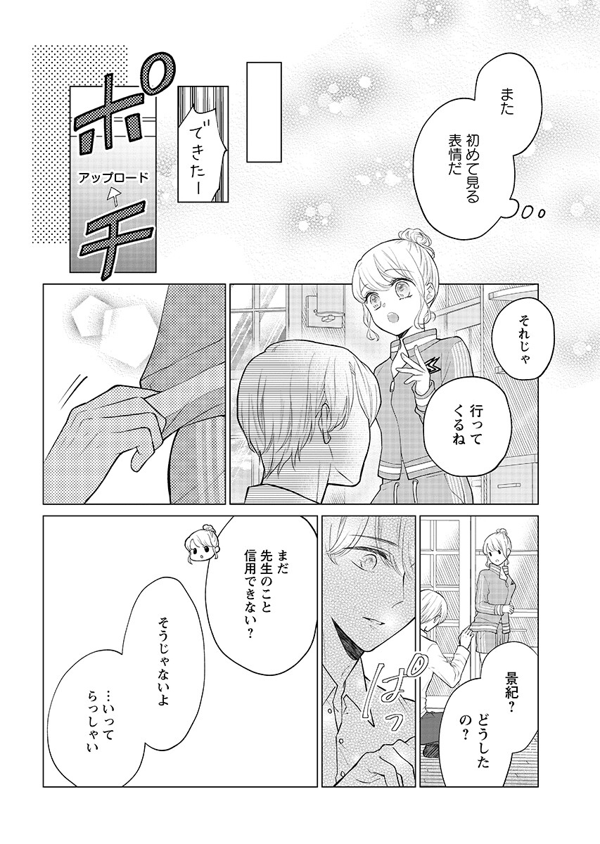 Cherry x Cherry - Chapter 6.2 - Page 7