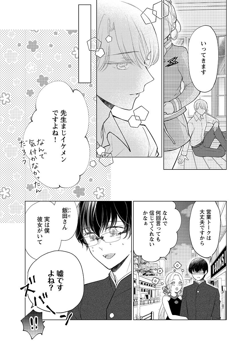 Cherry x Cherry - Chapter 6.2 - Page 8