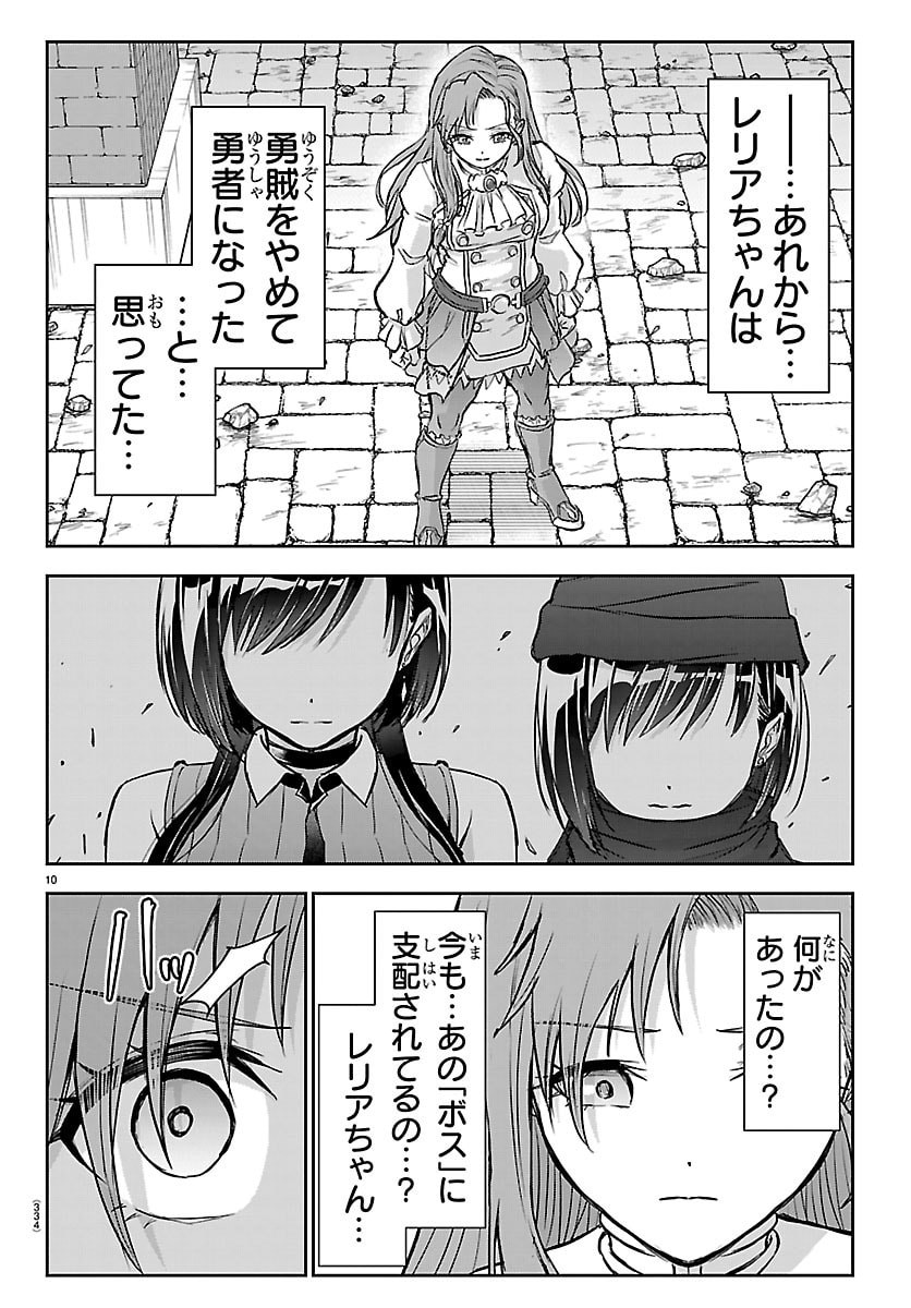 Cherry Yuusha to "Sei" Naru Ken - Chapter 69 - Page 10