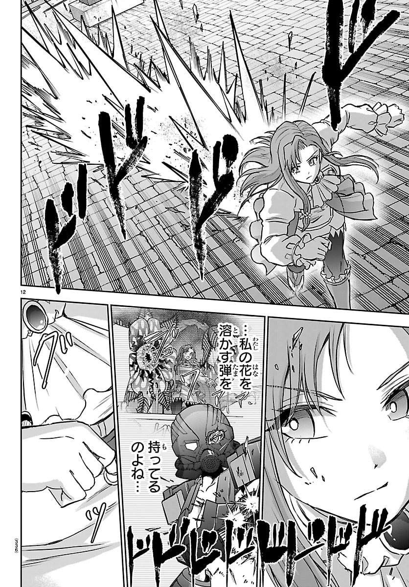 Cherry Yuusha to "Sei" Naru Ken - Chapter 69 - Page 12