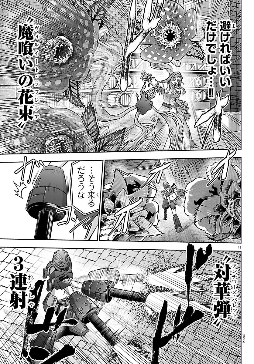 Cherry Yuusha to "Sei" Naru Ken - Chapter 69 - Page 13
