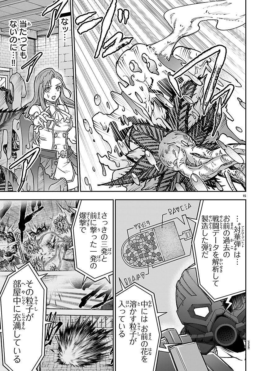 Cherry Yuusha to "Sei" Naru Ken - Chapter 69 - Page 15