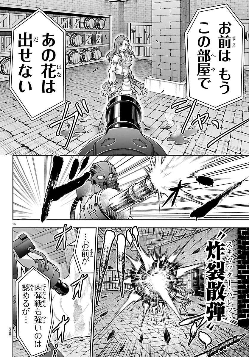 Cherry Yuusha to "Sei" Naru Ken - Chapter 69 - Page 16