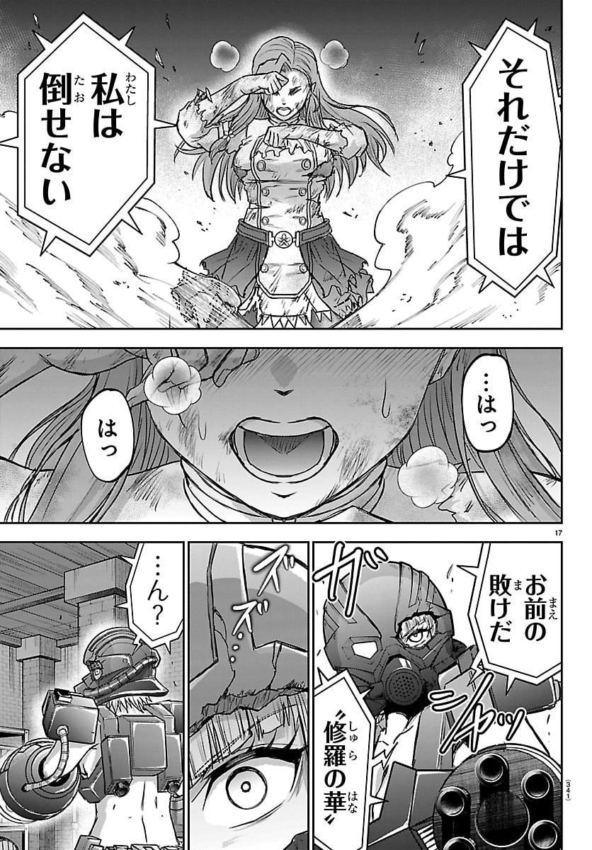 Cherry Yuusha to "Sei" Naru Ken - Chapter 69 - Page 17