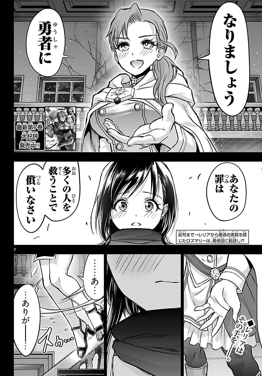 Cherry Yuusha to "Sei" Naru Ken - Chapter 69 - Page 2