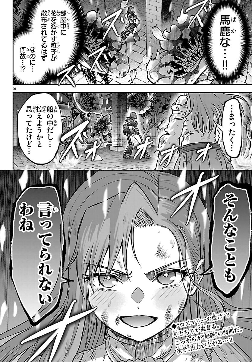 Cherry Yuusha to "Sei" Naru Ken - Chapter 69 - Page 20