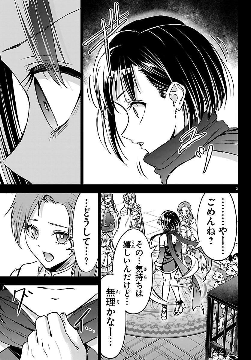 Cherry Yuusha to "Sei" Naru Ken - Chapter 69 - Page 3