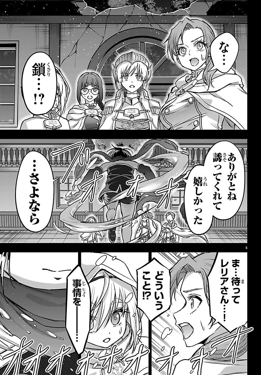 Cherry Yuusha to "Sei" Naru Ken - Chapter 69 - Page 5