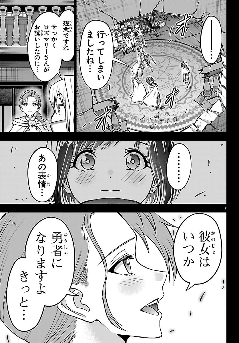 Cherry Yuusha to "Sei" Naru Ken - Chapter 69 - Page 7