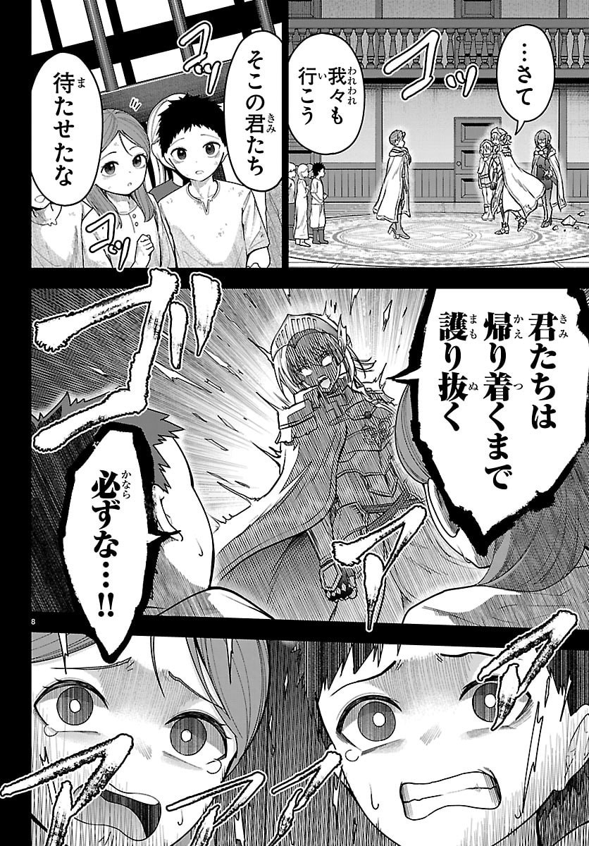 Cherry Yuusha to "Sei" Naru Ken - Chapter 69 - Page 8