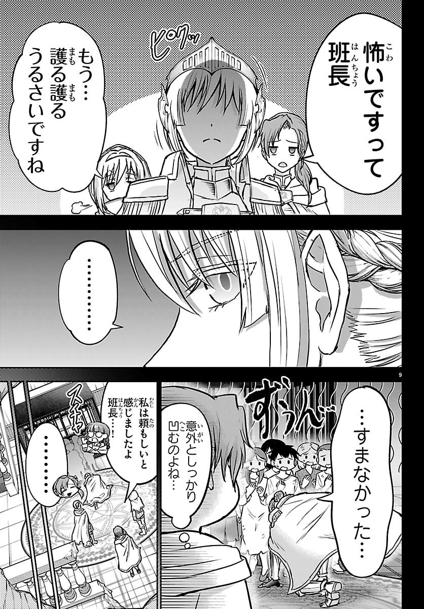 Cherry Yuusha to "Sei" Naru Ken - Chapter 69 - Page 9