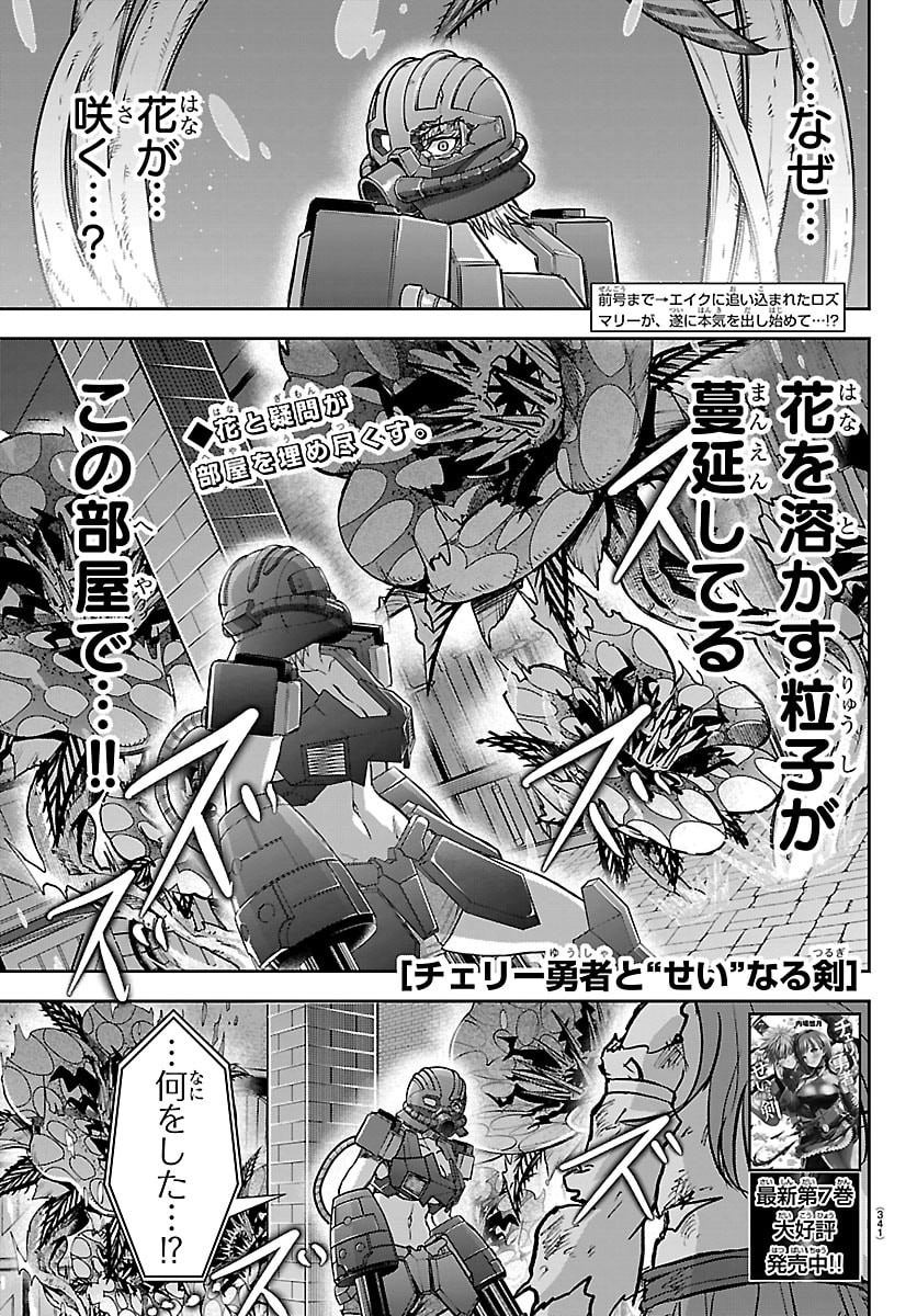 Cherry Yuusha to "Sei" Naru Ken - Chapter 70 - Page 1