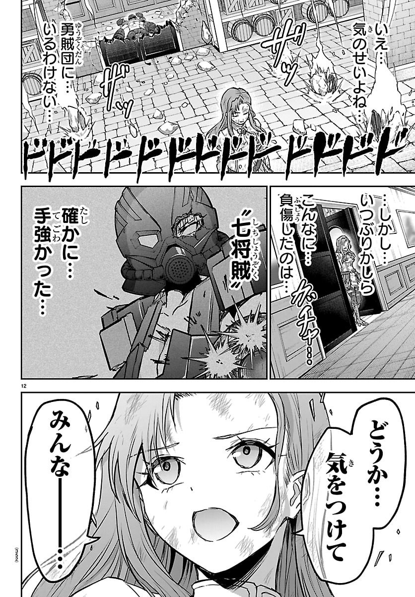 Cherry Yuusha to "Sei" Naru Ken - Chapter 70 - Page 12