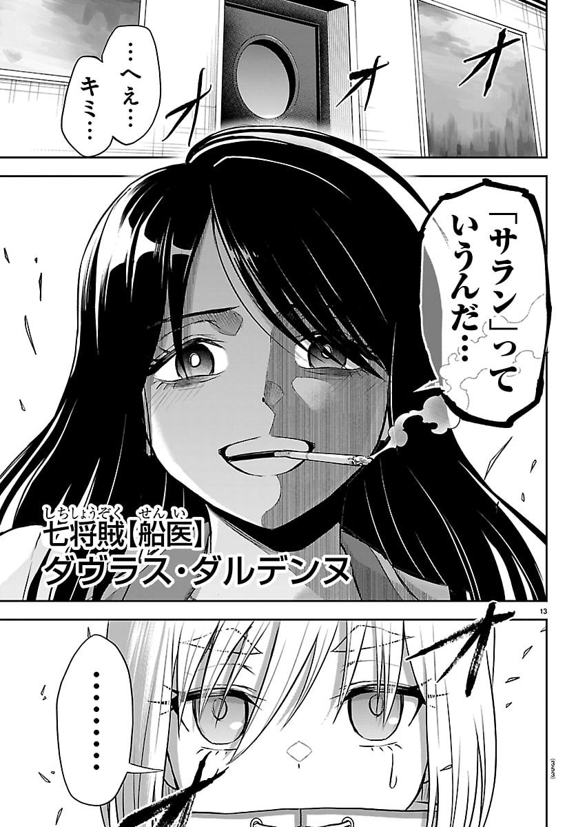 Cherry Yuusha to "Sei" Naru Ken - Chapter 70 - Page 13
