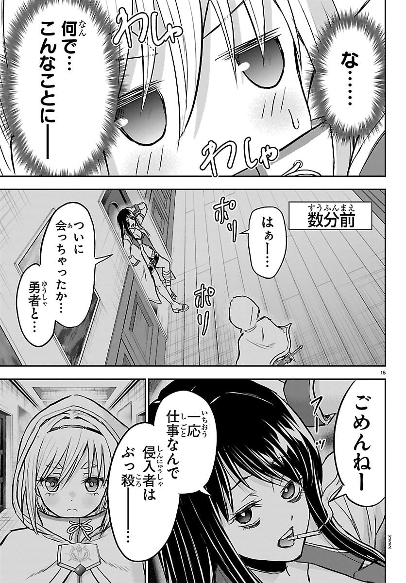 Cherry Yuusha to "Sei" Naru Ken - Chapter 70 - Page 15