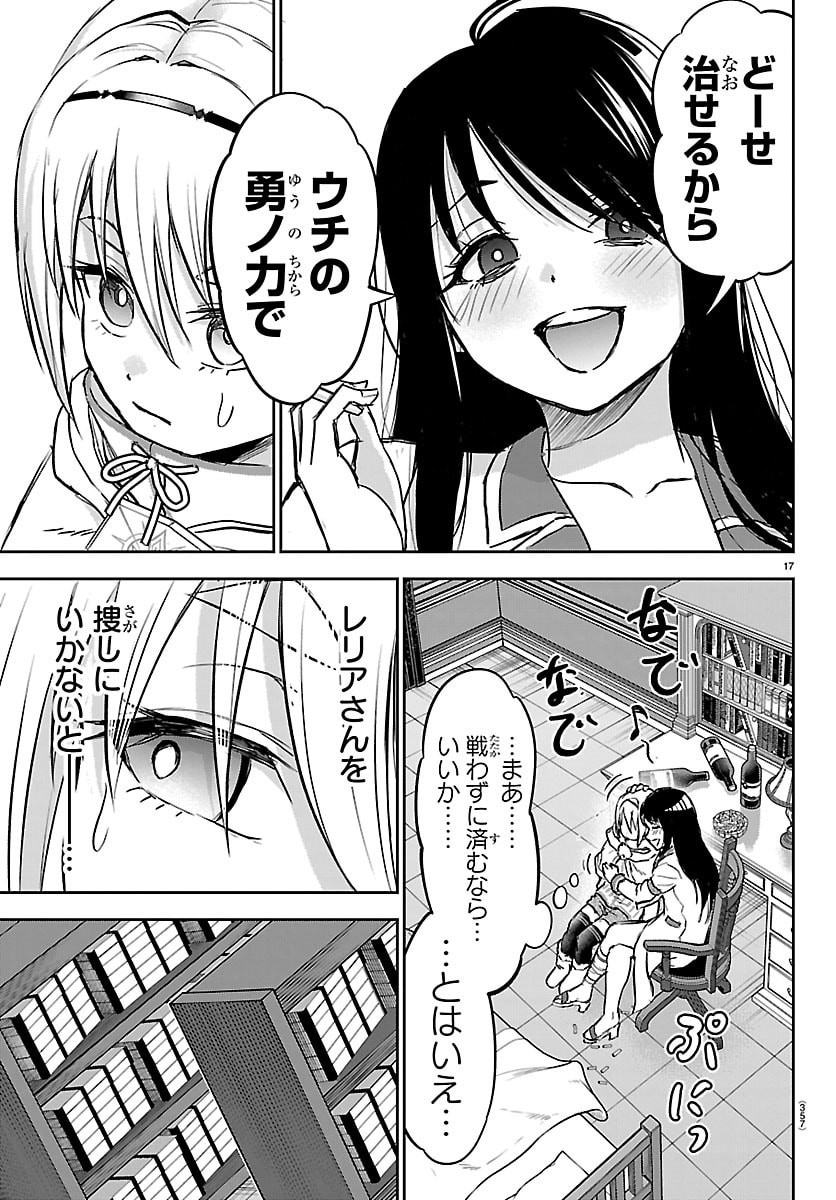 Cherry Yuusha to "Sei" Naru Ken - Chapter 70 - Page 17