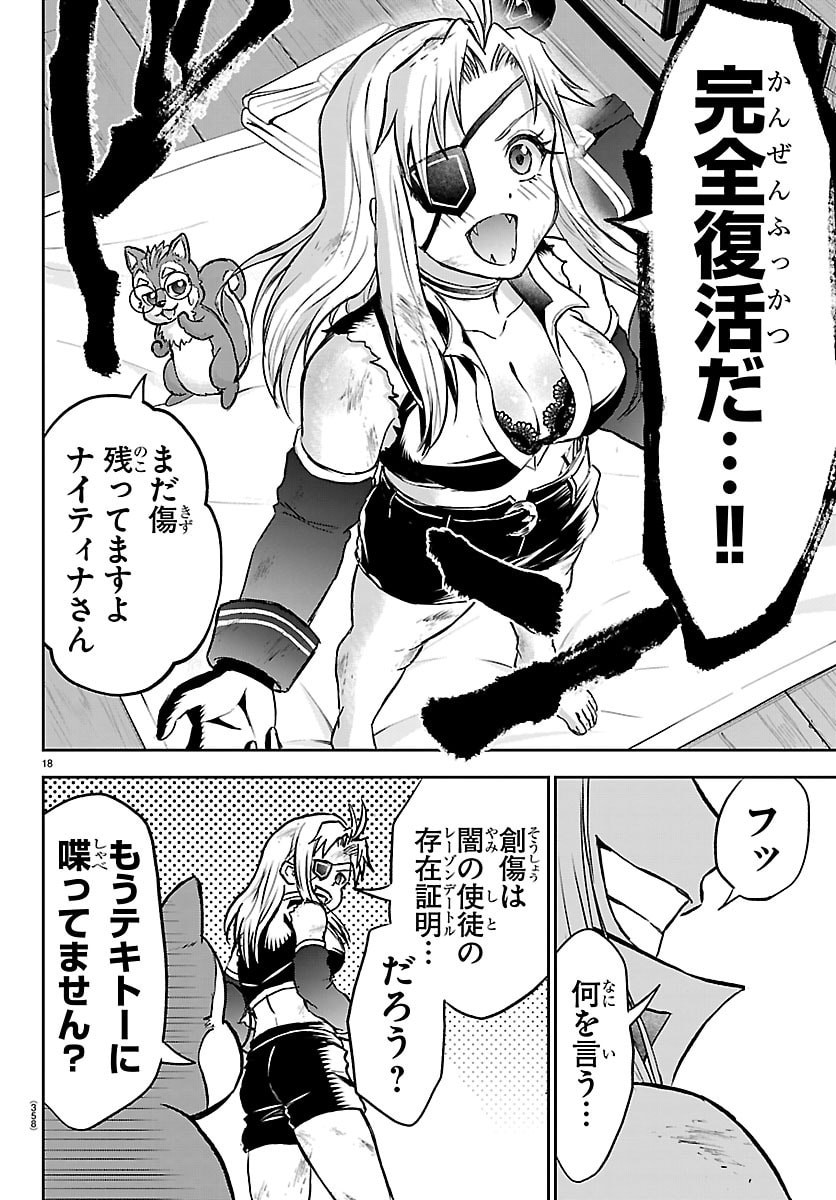 Cherry Yuusha to "Sei" Naru Ken - Chapter 70 - Page 18