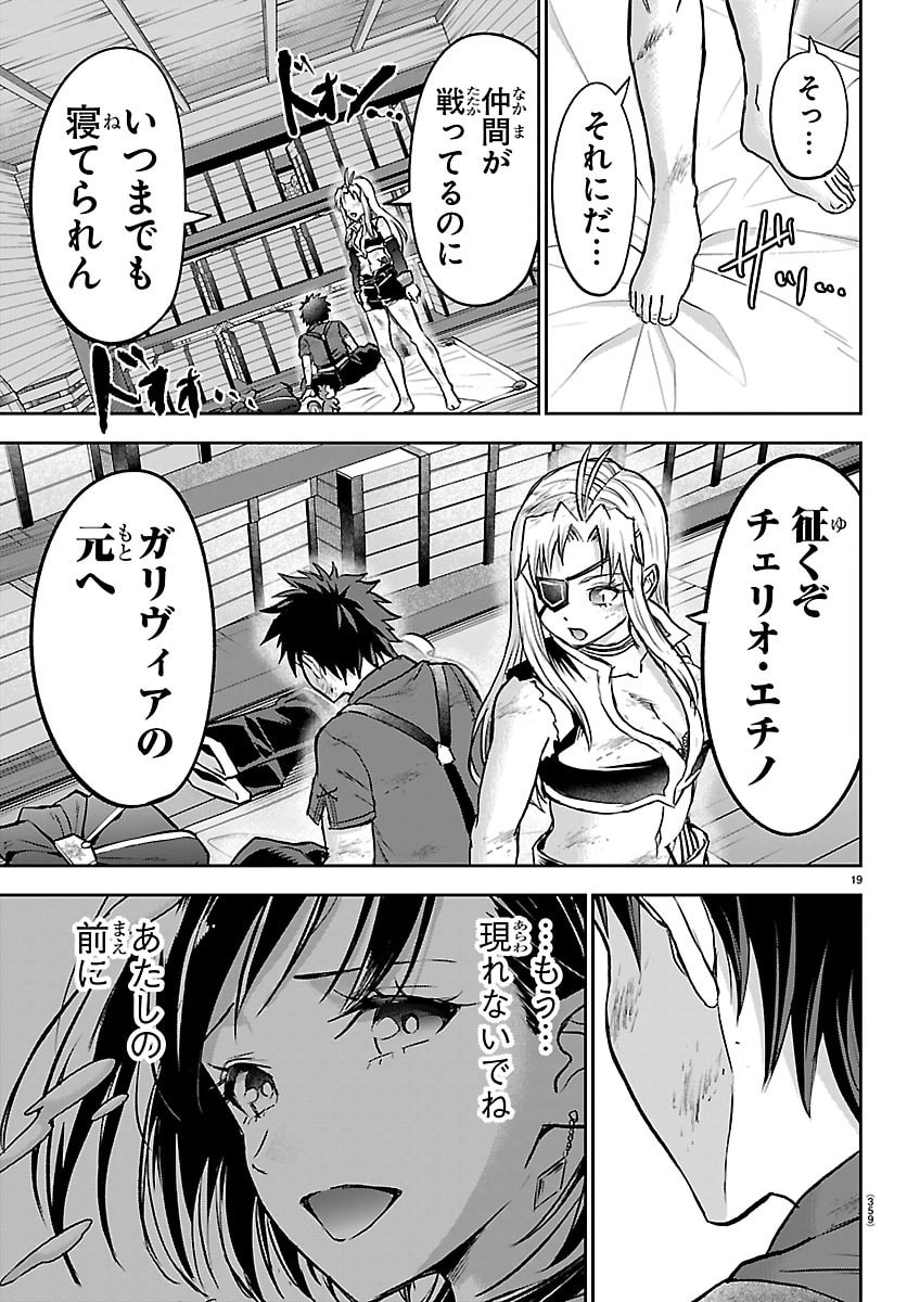 Cherry Yuusha to "Sei" Naru Ken - Chapter 70 - Page 19