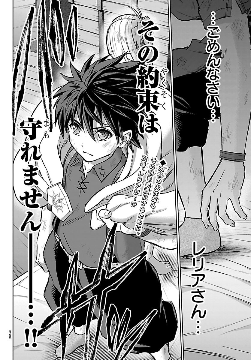 Cherry Yuusha to "Sei" Naru Ken - Chapter 70 - Page 20