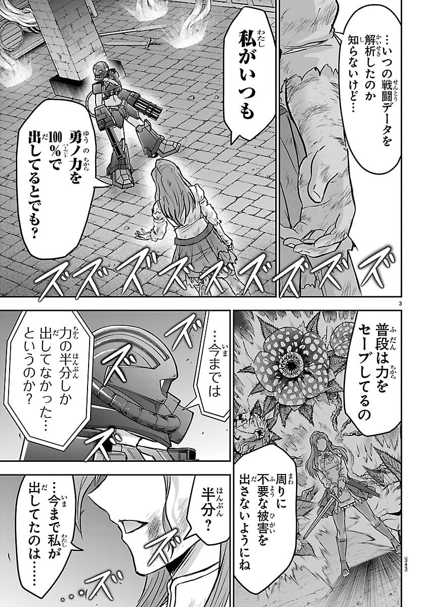 Cherry Yuusha to "Sei" Naru Ken - Chapter 70 - Page 3