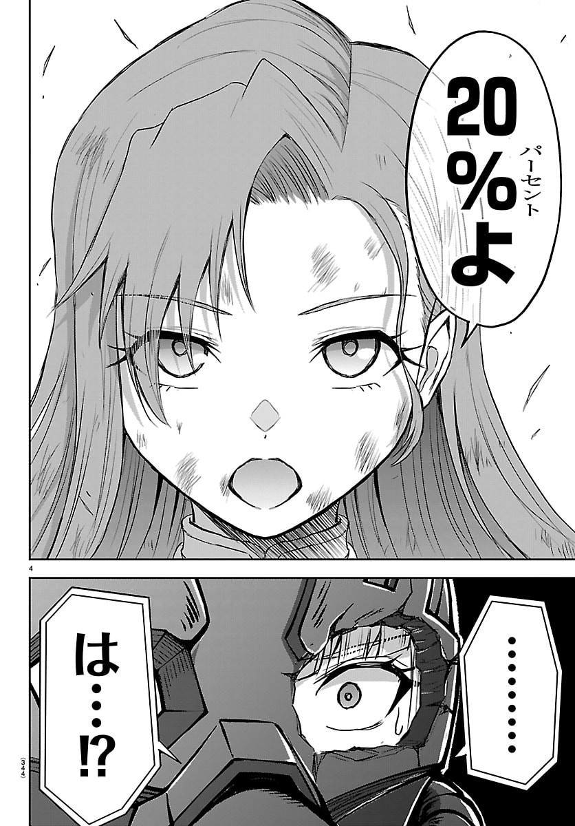 Cherry Yuusha to "Sei" Naru Ken - Chapter 70 - Page 4