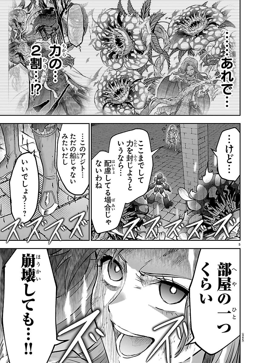 Cherry Yuusha to "Sei" Naru Ken - Chapter 70 - Page 5