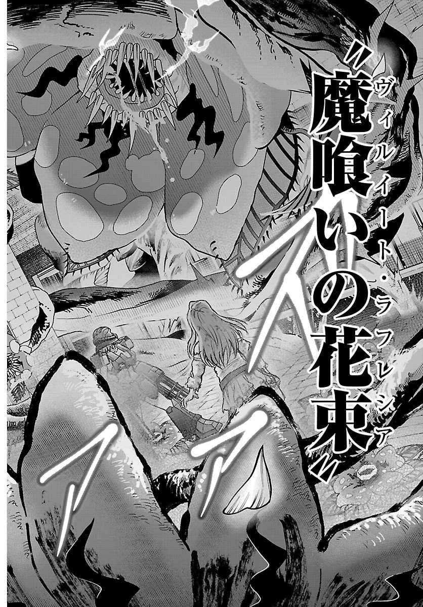 Cherry Yuusha to "Sei" Naru Ken - Chapter 70 - Page 6