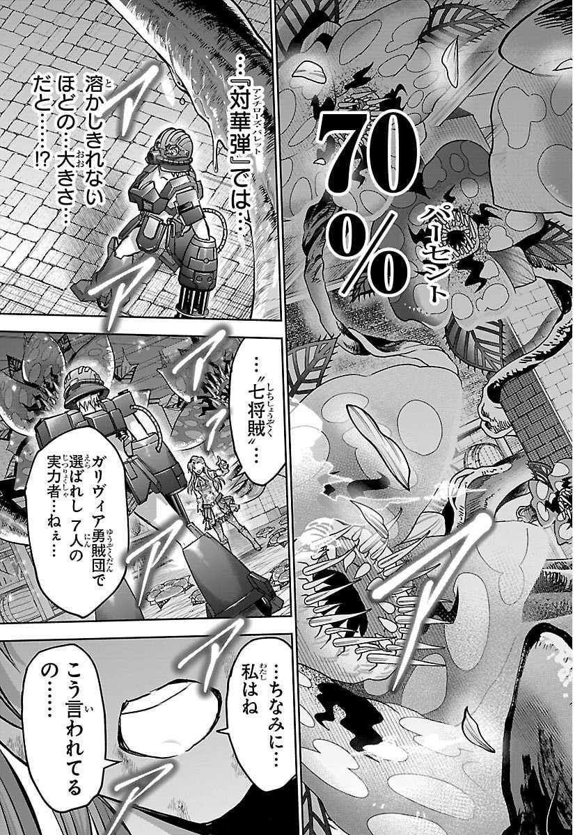 Cherry Yuusha to "Sei" Naru Ken - Chapter 70 - Page 7