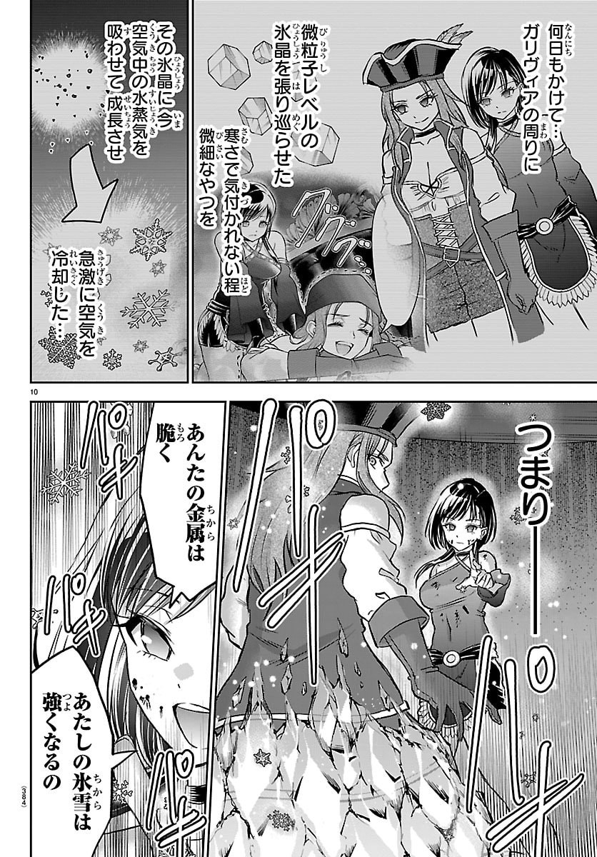 Cherry Yuusha to "Sei" Naru Ken - Chapter 71 - Page 10