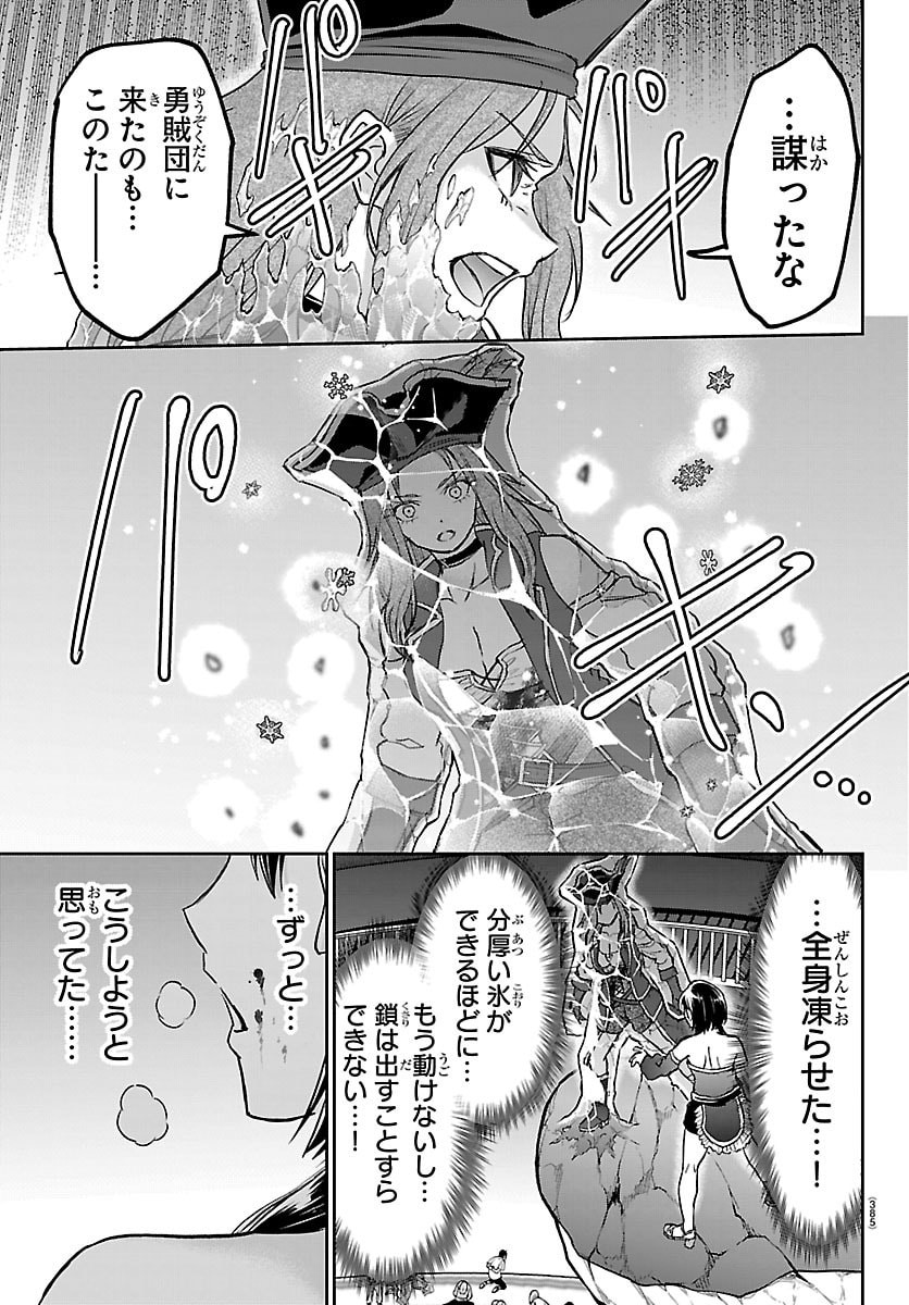 Cherry Yuusha to "Sei" Naru Ken - Chapter 71 - Page 11