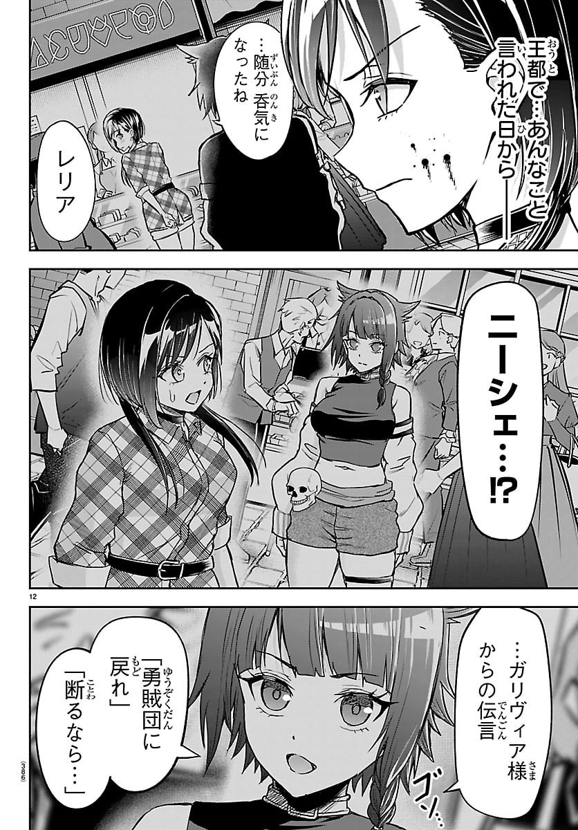 Cherry Yuusha to "Sei" Naru Ken - Chapter 71 - Page 12