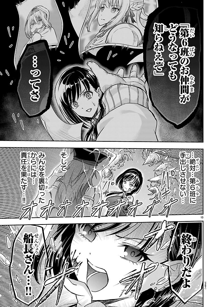 Cherry Yuusha to "Sei" Naru Ken - Chapter 71 - Page 13
