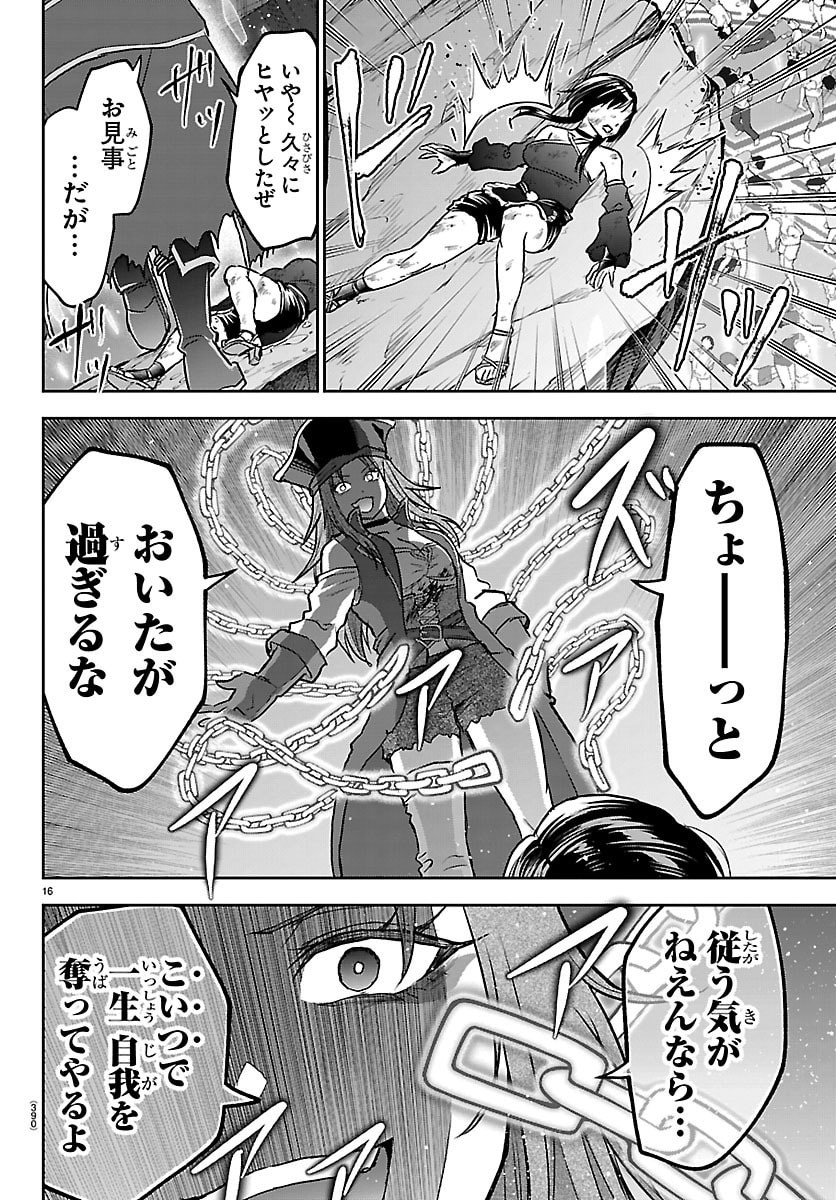 Cherry Yuusha to "Sei" Naru Ken - Chapter 71 - Page 16