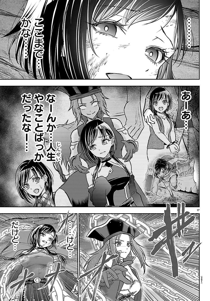 Cherry Yuusha to "Sei" Naru Ken - Chapter 71 - Page 17